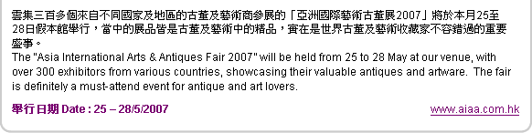 Asia International Arts & Antiques Fair 2007
